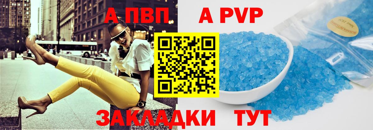 А ПВП Crystall Наро-Фоминск