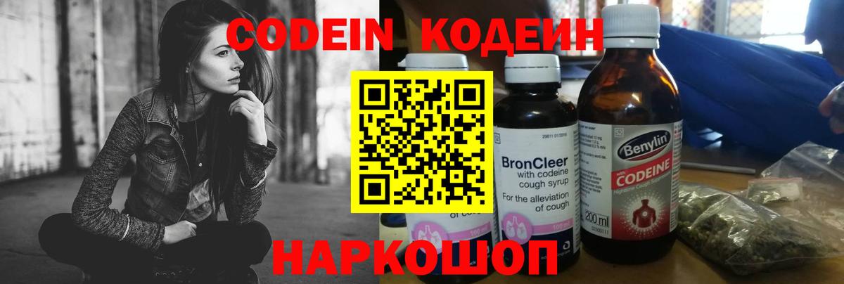 Наро-Фоминск  Codein Purple Drank  Вход с VPN 