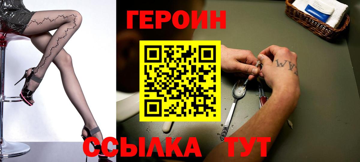 Героин хмурый Наро-Фоминск
