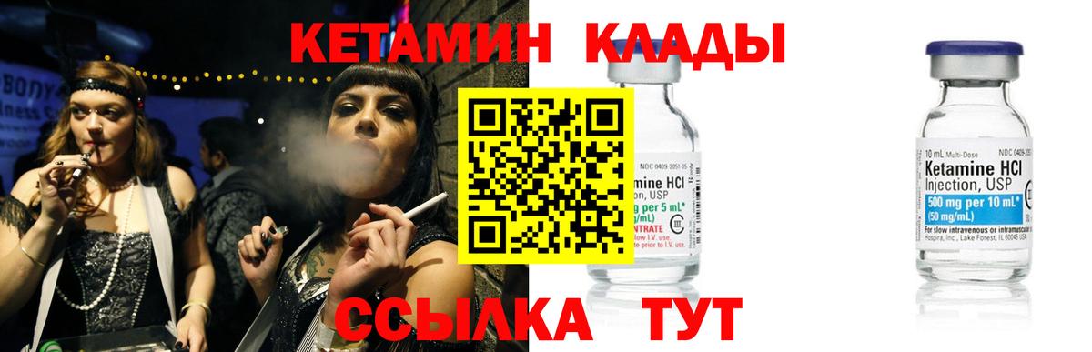 Кетамин VHQ  Кетамин VHQ  Наро-Фоминск  Вход с VPN 