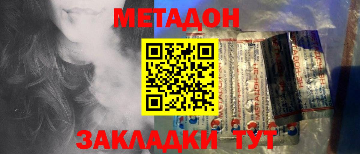 МЕТАДОН мёд  Вход с VPN  Наро-Фоминск 