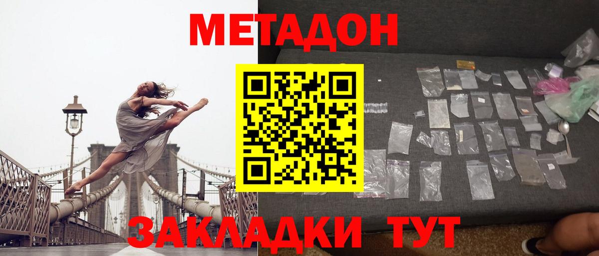 МЕТАДОН methadone Наро-Фоминск
